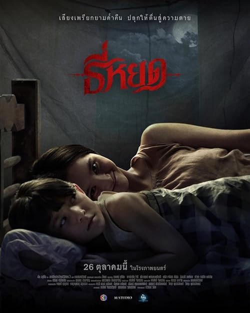 Death Whisperer movie poster