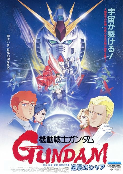 Mobile Suit Gundam: Char's Counterattack movie poster