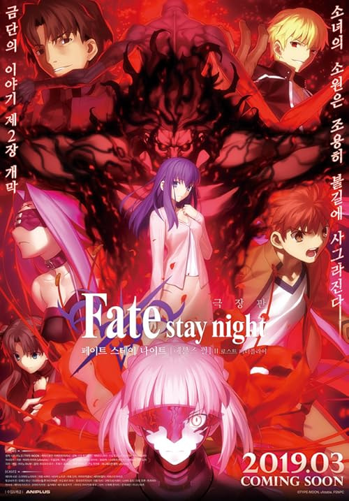 Fate/stay night [Heaven's Feel] II. lost butterfly movie poster
