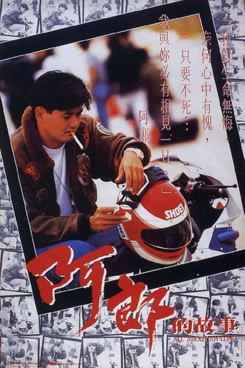 All About Ah-Long movie poster