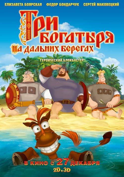 Three Heroes on Distant Shores movie poster
