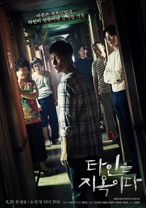 Hell Is Other People movie poster