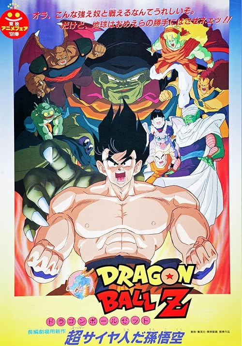 Dragon Ball Z: Lord Slug movie poster