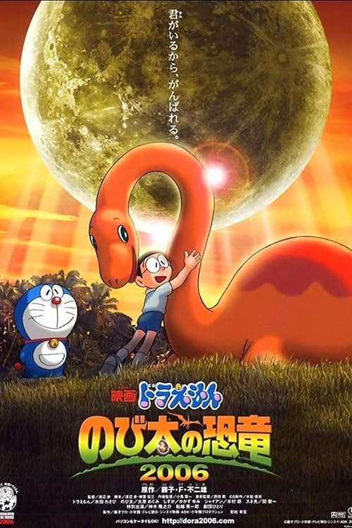 Doraemon the Movie: Nobita's Dinosaur movie poster
