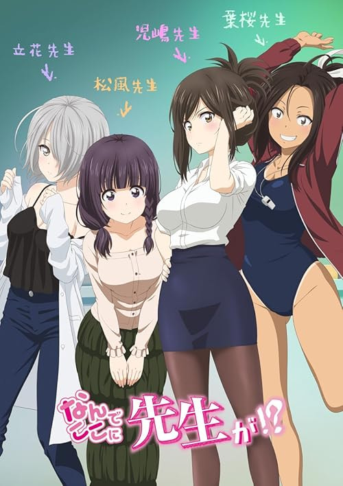 Why the Hell are You Here, Teacher!? movie poster