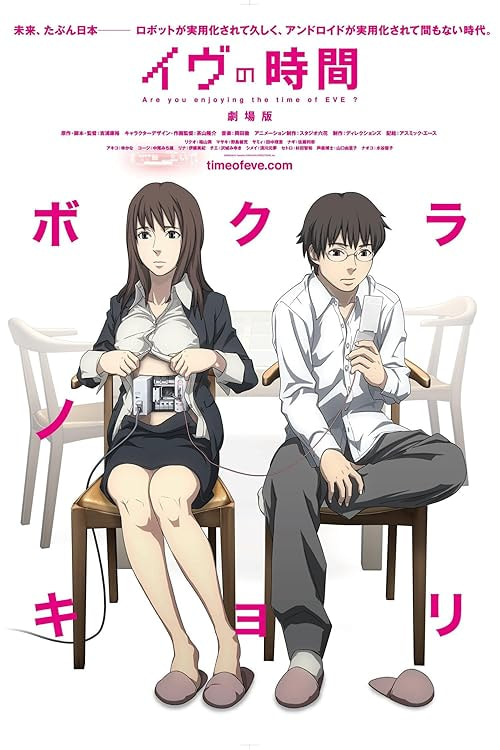 Time of Eve movie poster