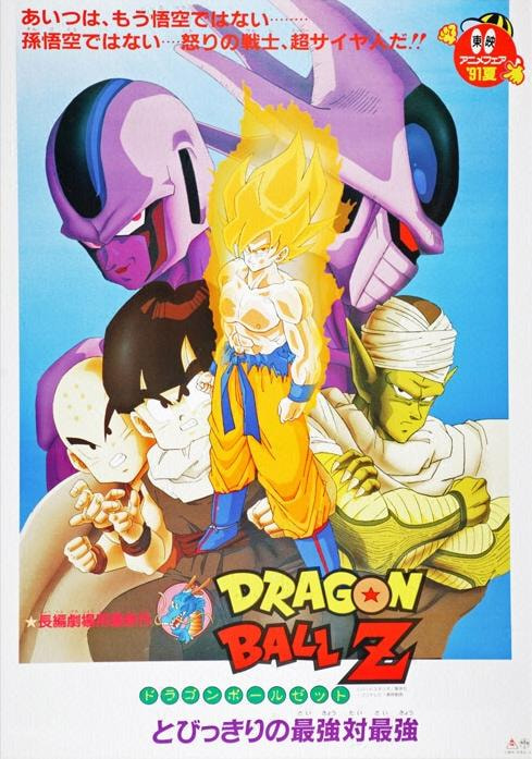 Dragon Ball Z: Cooler's Revenge movie poster
