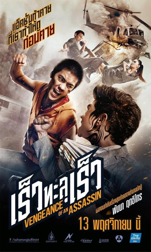 Vengeance of an Assassin movie poster