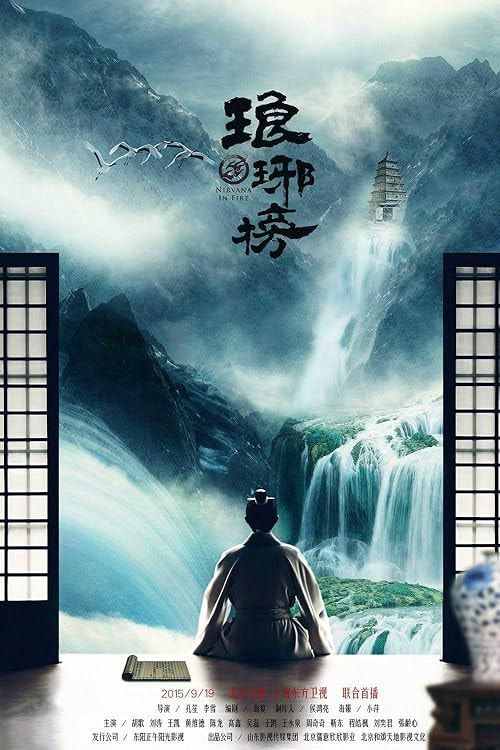 Nirvana in Fire movie poster