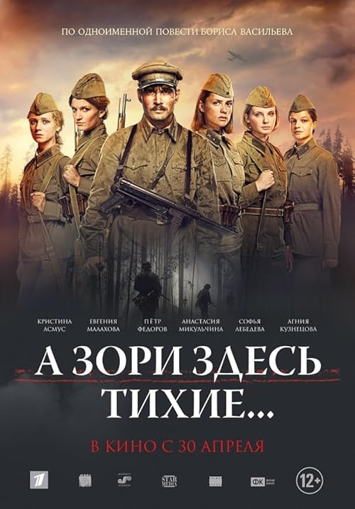 The Dawns Here Are Quiet... movie poster