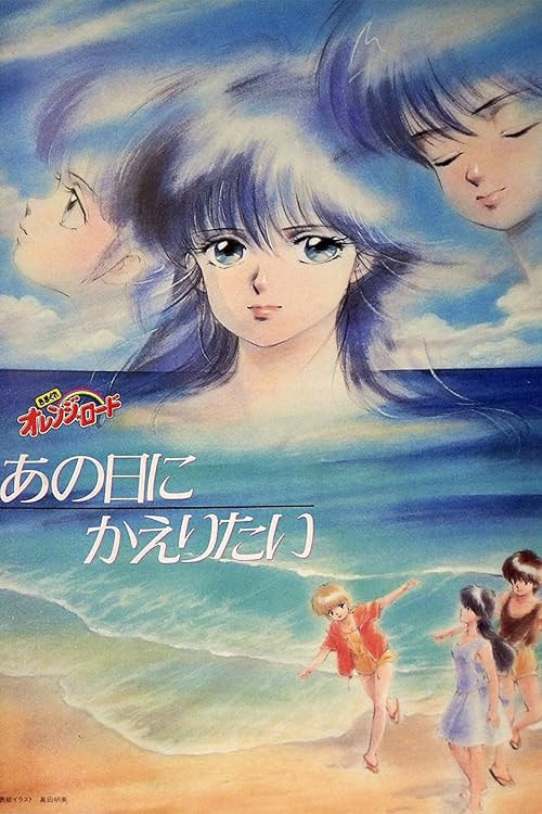 Kimagure Orange Road: I Want to Return to That Day movie poster
