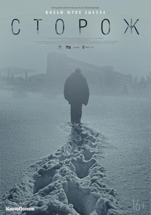 Guard movie poster