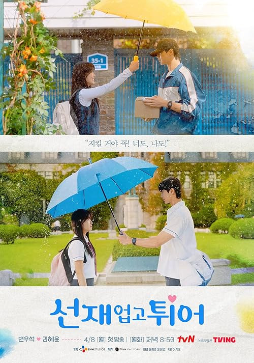 Lovely Runner movie poster