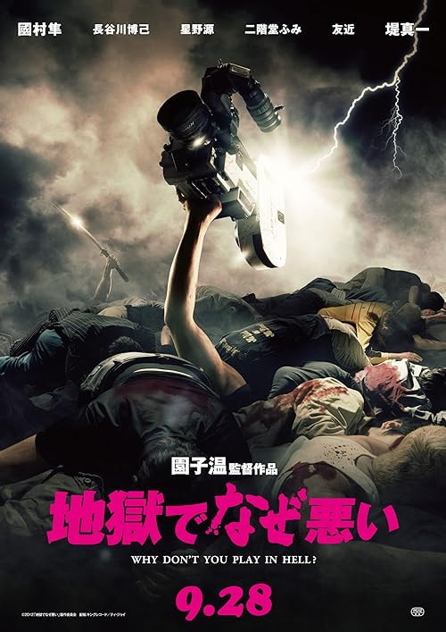 Why Don't You Play in Hell? movie poster