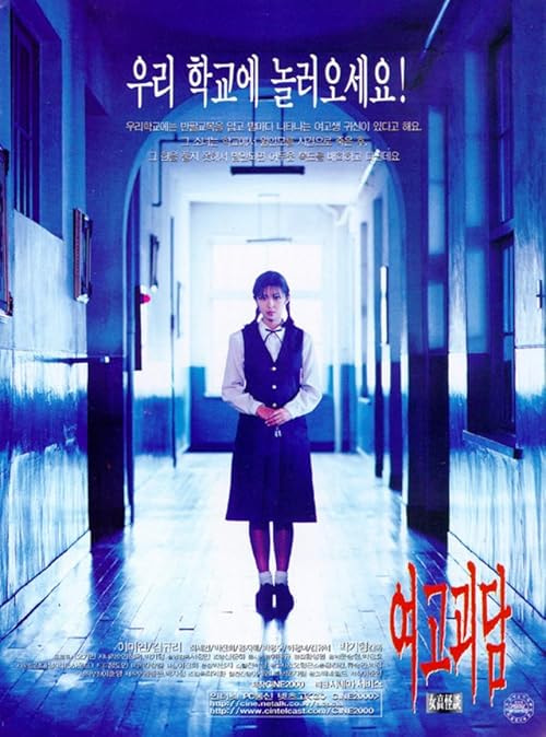 Whispering Corridors movie poster