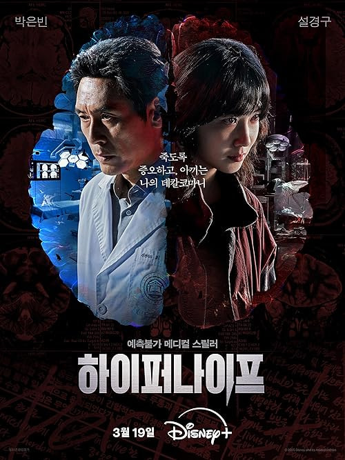 Hyper Knife movie poster