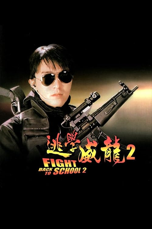 Fight Back to School II movie poster
