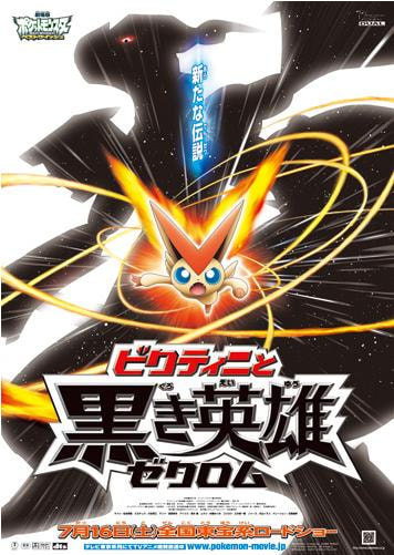 Pokémon the Movie: White - Victini and Zekrom movie poster