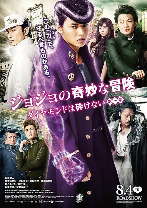 JoJo's Bizarre Adventure: Diamond Is Unbreakable - Chapter 1 movie poster