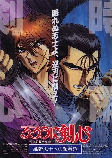 Rurouni Kenshin: The Movie movie poster