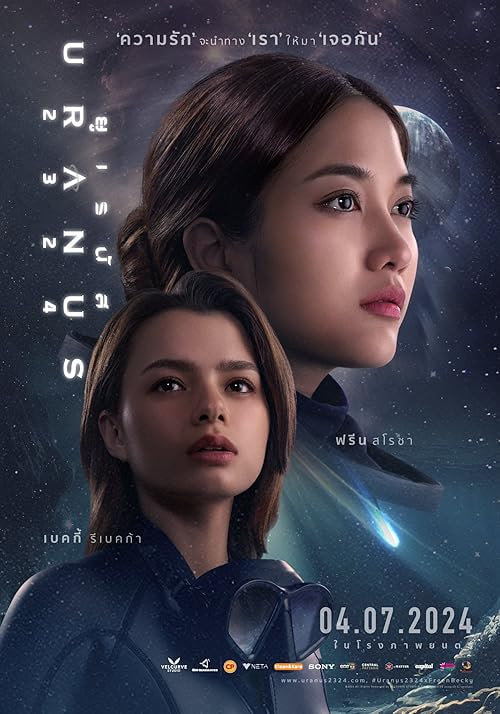 Uranus 2324 movie poster