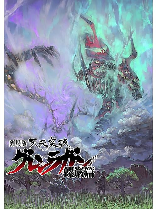 Gurren Lagann the Movie: The Lights in the Sky are Stars movie poster