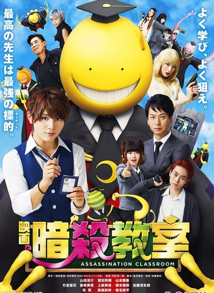 Assassination Classroom movie poster