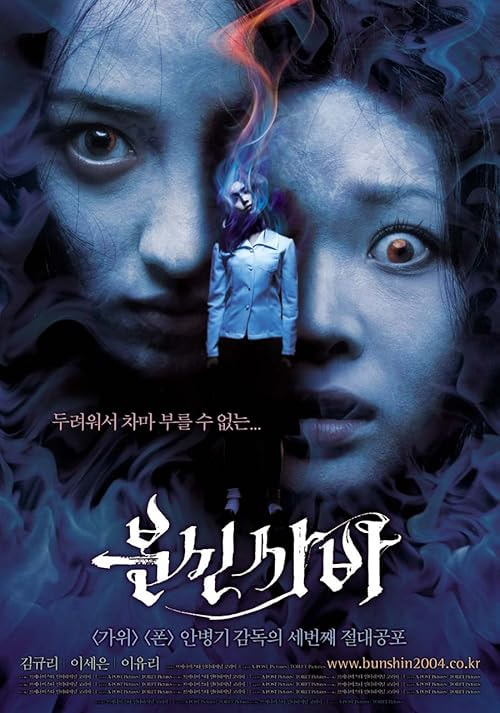 Witch Board: Bunshinsaba movie poster