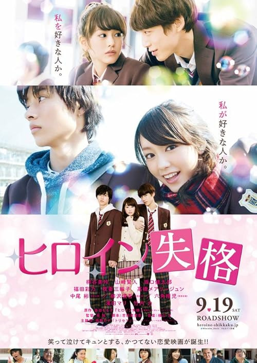 Heroine Disqualified movie poster