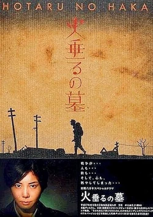 Grave of the Fireflies movie poster