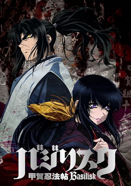 Basilisk: The Kouga Ninja Scrolls movie poster