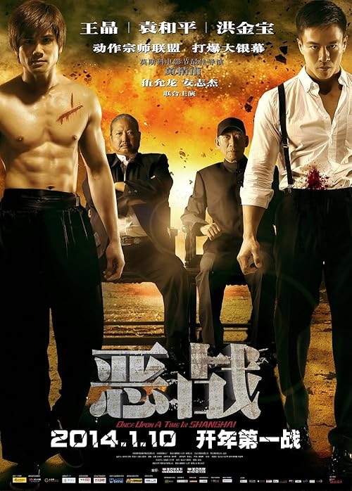 Once Upon a Time in Shanghai movie poster