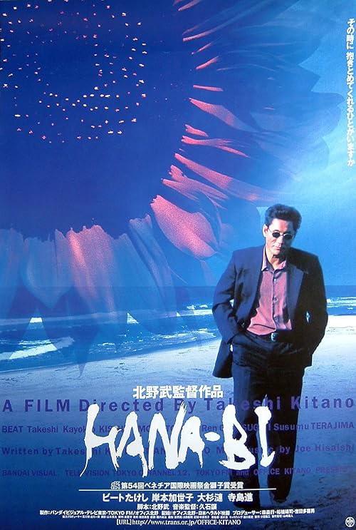 Fireworks movie poster