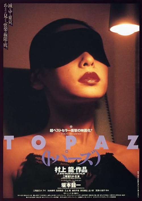 Tokyo Decadence movie poster