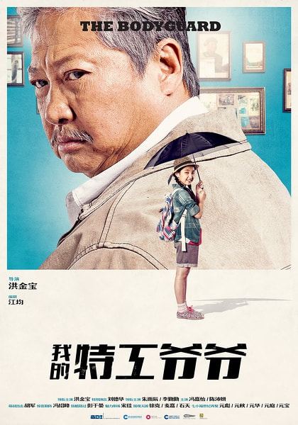 My Beloved Bodyguard movie poster