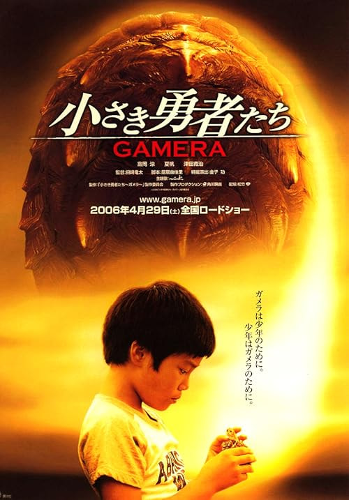 Gamera the Brave movie poster