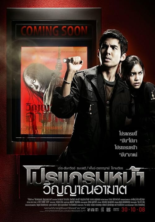 Coming Soon movie poster