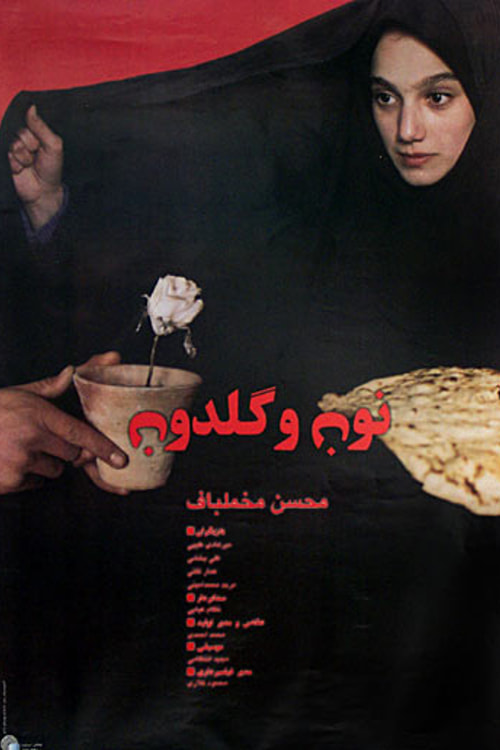 A Moment of Innocence movie poster