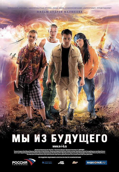 We Are from the Future movie poster