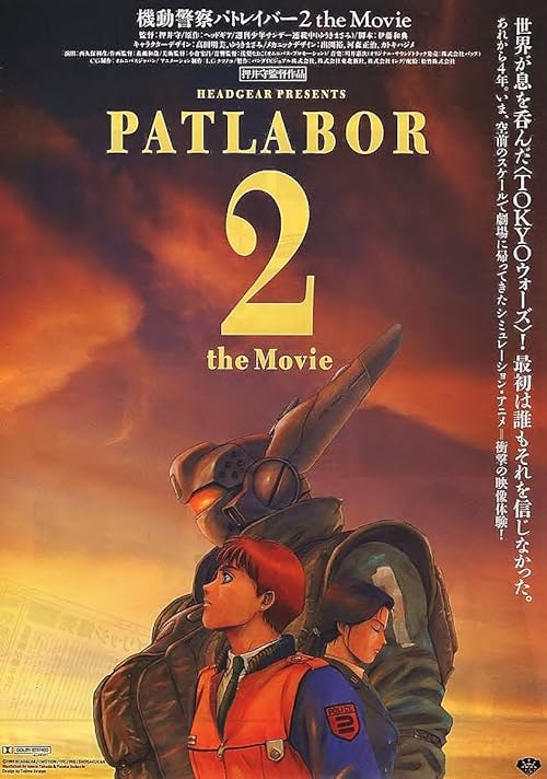 Patlabor 2: The Movie movie poster