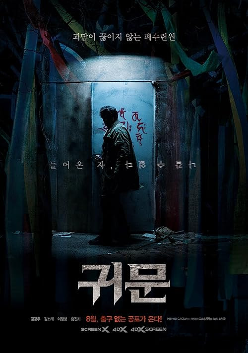 Guimoon: The Lightless Door movie poster