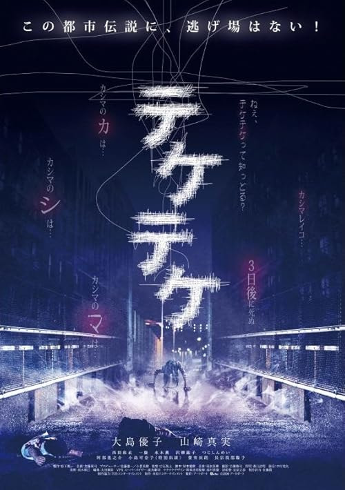 Teketeke movie poster