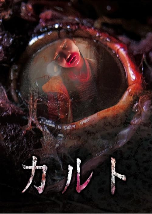Cult movie poster
