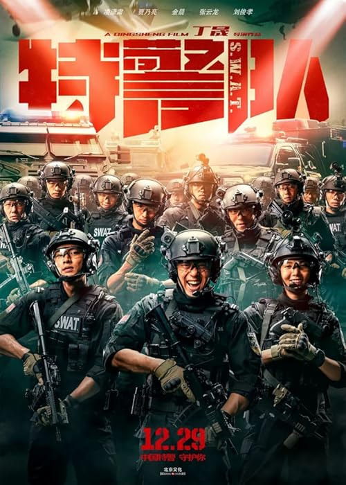 S.W.A.T. movie poster