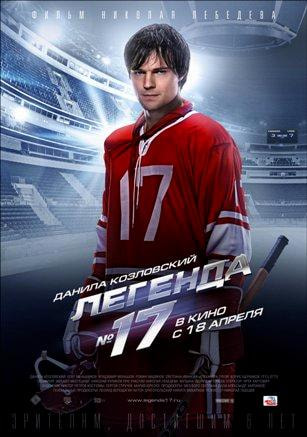 Legend No. 17 movie poster