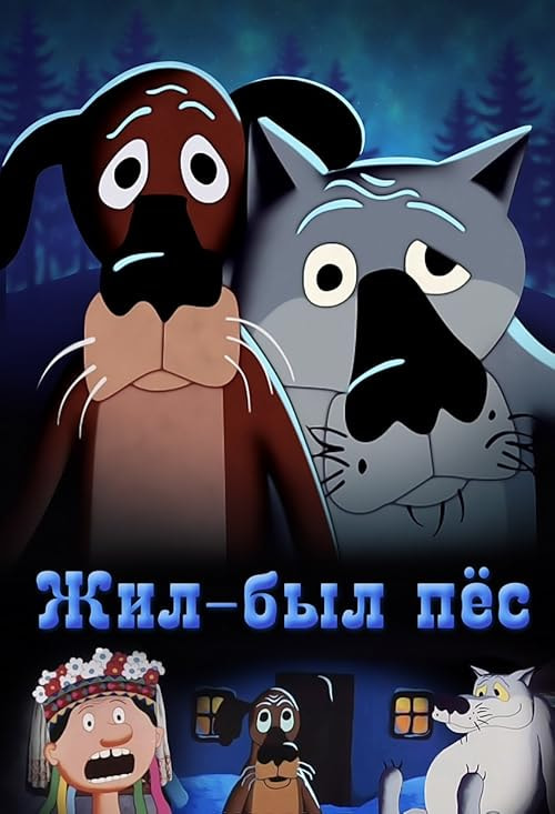 Once Upon a Time there Lived a Dog movie poster