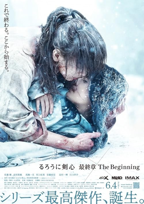 Rurouni Kenshin: Final Chapter Part II - The Beginning movie poster