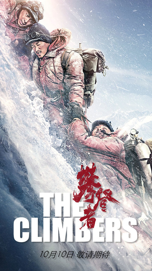 The Climbers movie poster