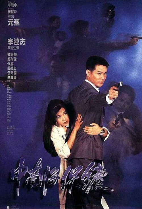 The Bodyguard from Beijing movie poster