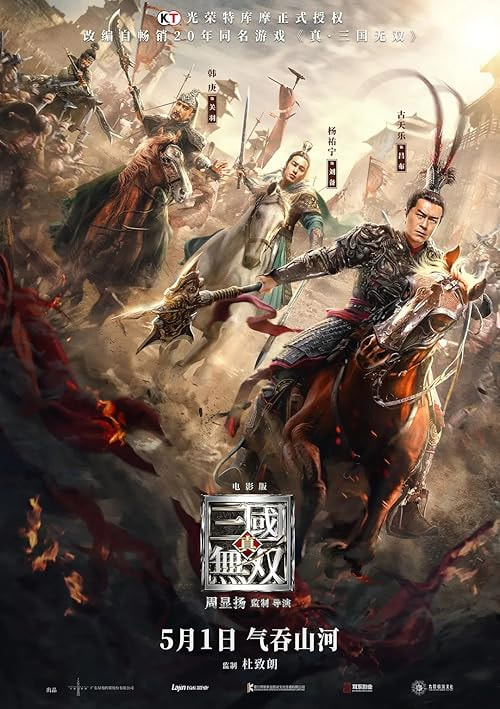 Dynasty Warriors movie poster